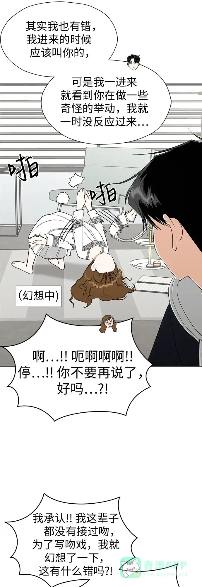《都幻想到结婚了！》[第89话] 假如我们没有相遇（1） 第36页