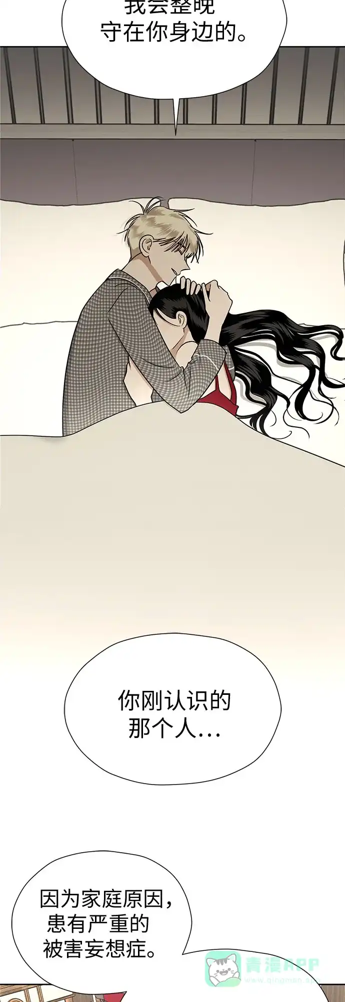 《都幻想到结婚了！》[第89话] 假如我们没有相遇（1） 第51页