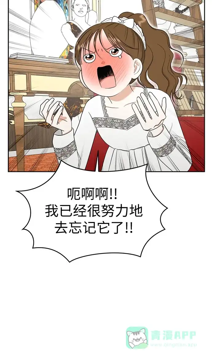 《都幻想到结婚了！》[第89话] 假如我们没有相遇（1） 第35页