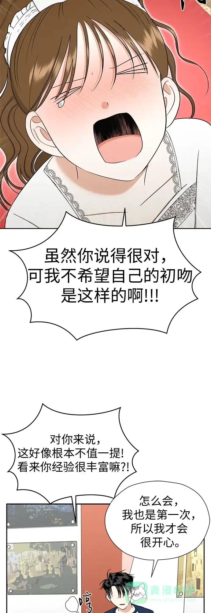 《都幻想到结婚了！》[第89话] 假如我们没有相遇（1） 第38页