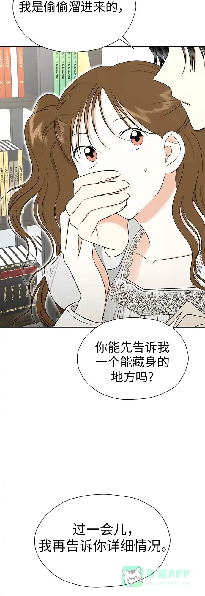 《都幻想到结婚了！》[第89话] 假如我们没有相遇（1） 第4页