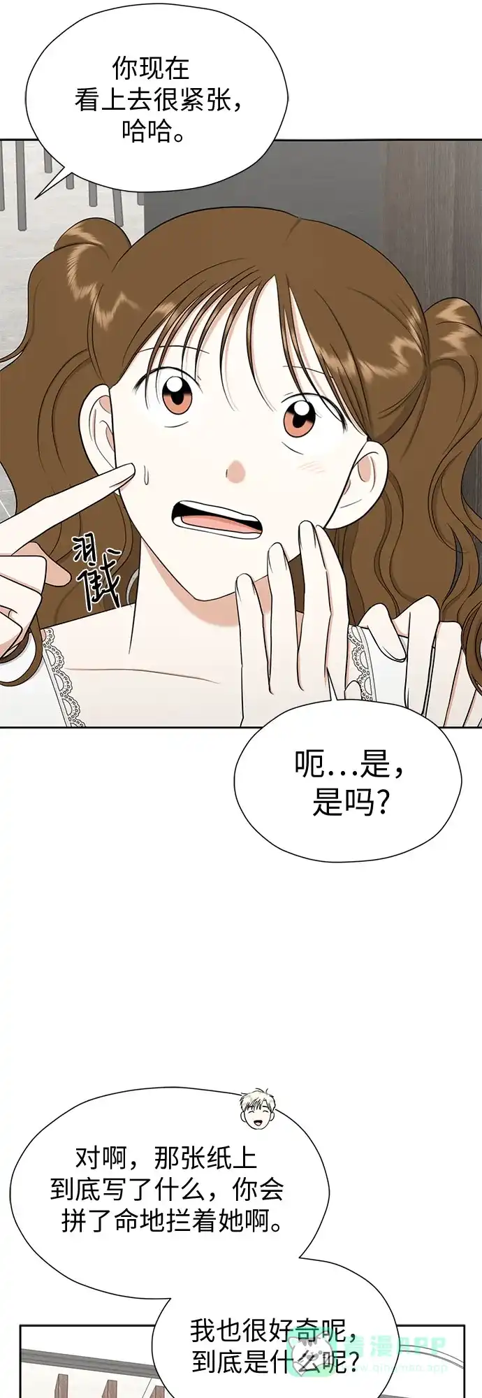 《都幻想到结婚了！》[第89话] 假如我们没有相遇（1） 第23页