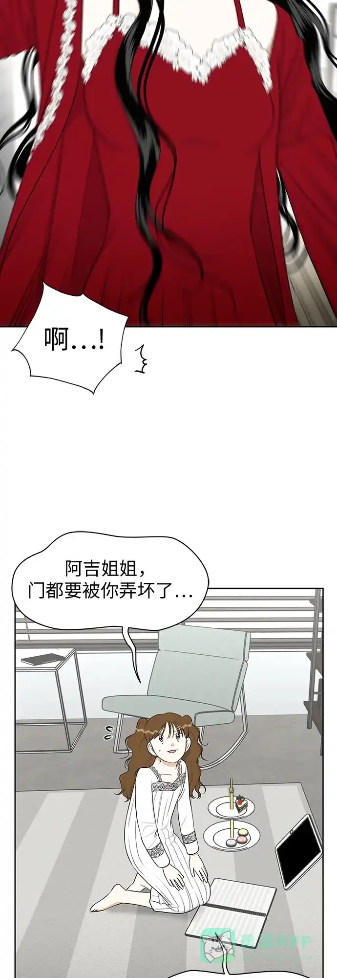 《都幻想到结婚了！》[第89话] 假如我们没有相遇（1） 第6页