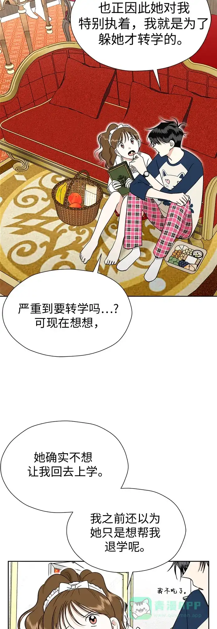 《都幻想到结婚了！》[第89话] 假如我们没有相遇（1） 第52页