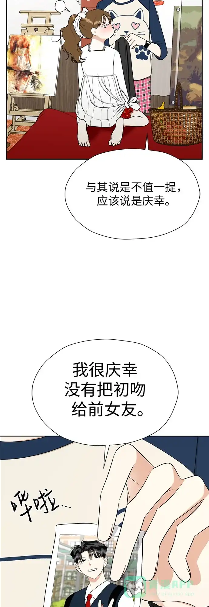 《都幻想到结婚了！》[第89话] 假如我们没有相遇（1） 第39页