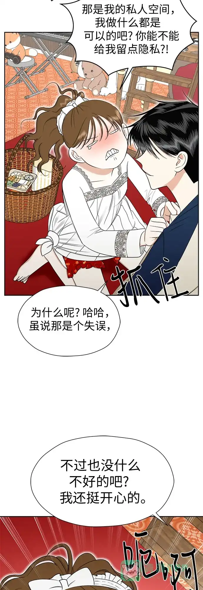 《都幻想到结婚了！》[第89话] 假如我们没有相遇（1） 第37页
