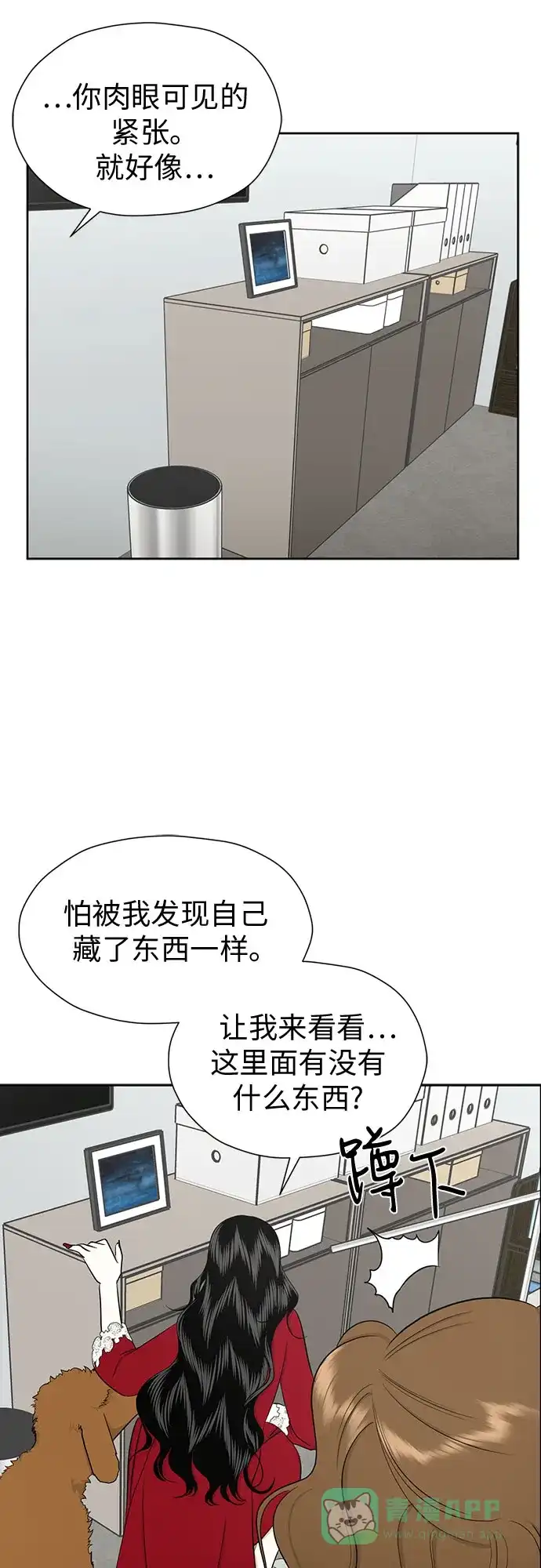 《都幻想到结婚了！》[第89话] 假如我们没有相遇（1） 第8页
