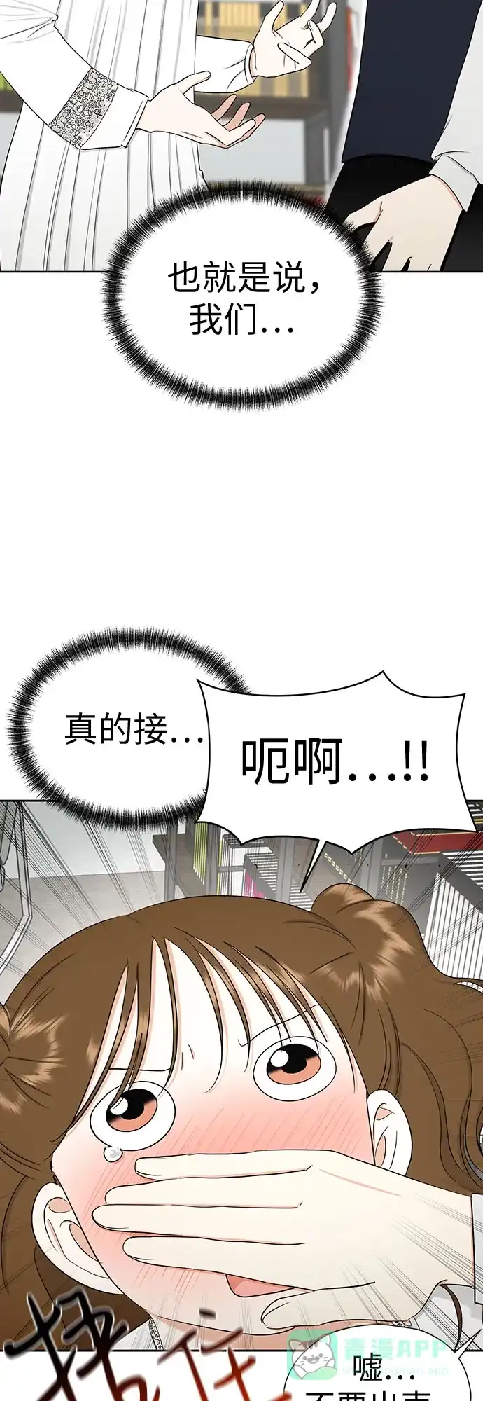《都幻想到结婚了！》[第89话] 假如我们没有相遇（1） 第2页
