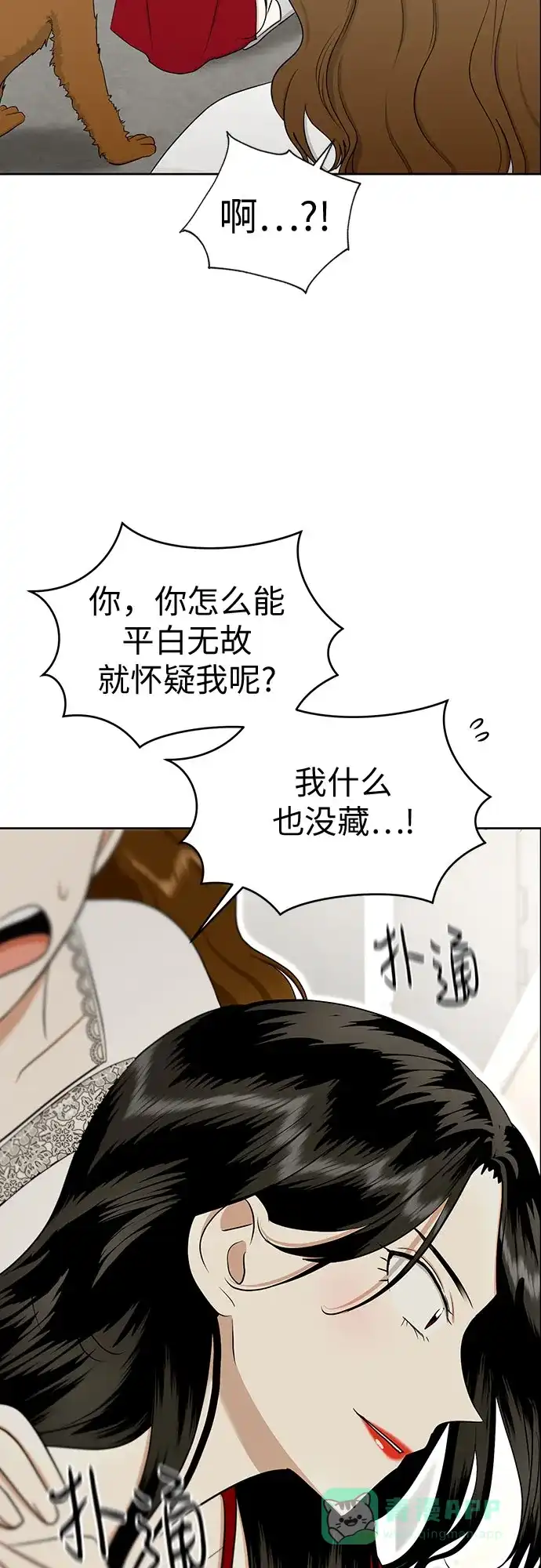 《都幻想到结婚了！》[第89话] 假如我们没有相遇（1） 第9页