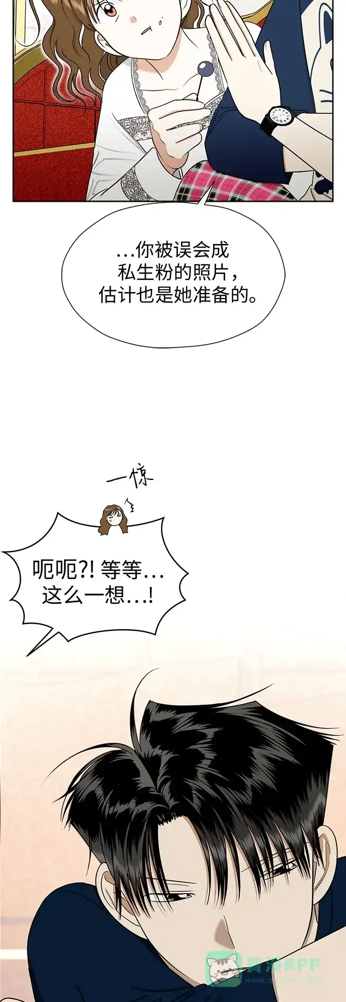 《都幻想到结婚了！》[第89话] 假如我们没有相遇（1） 第53页