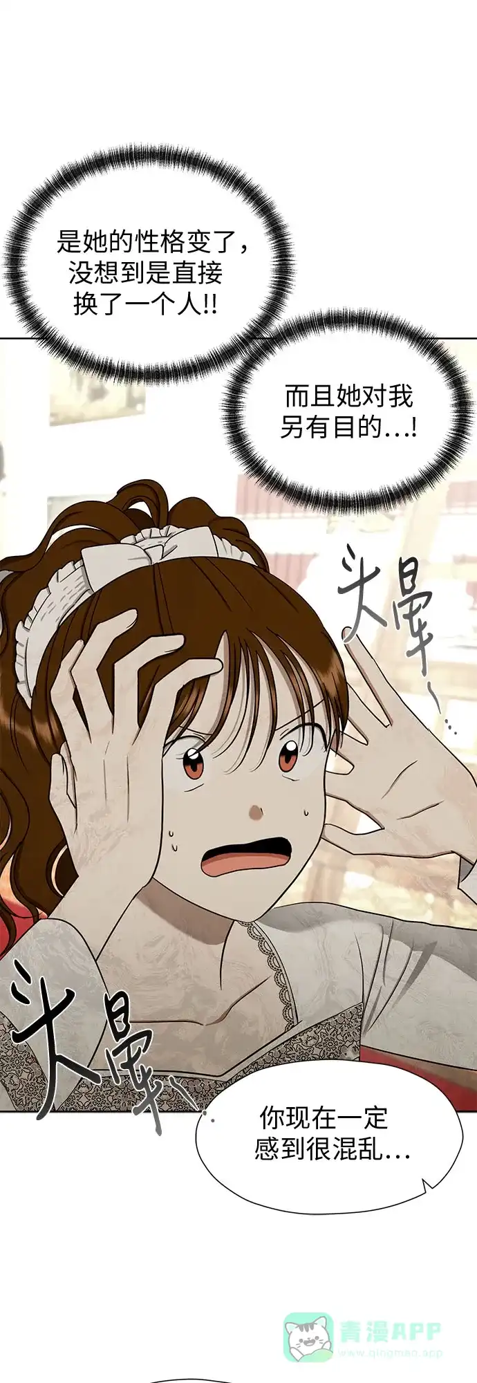 《都幻想到结婚了！》[第89话] 假如我们没有相遇（1） 第46页