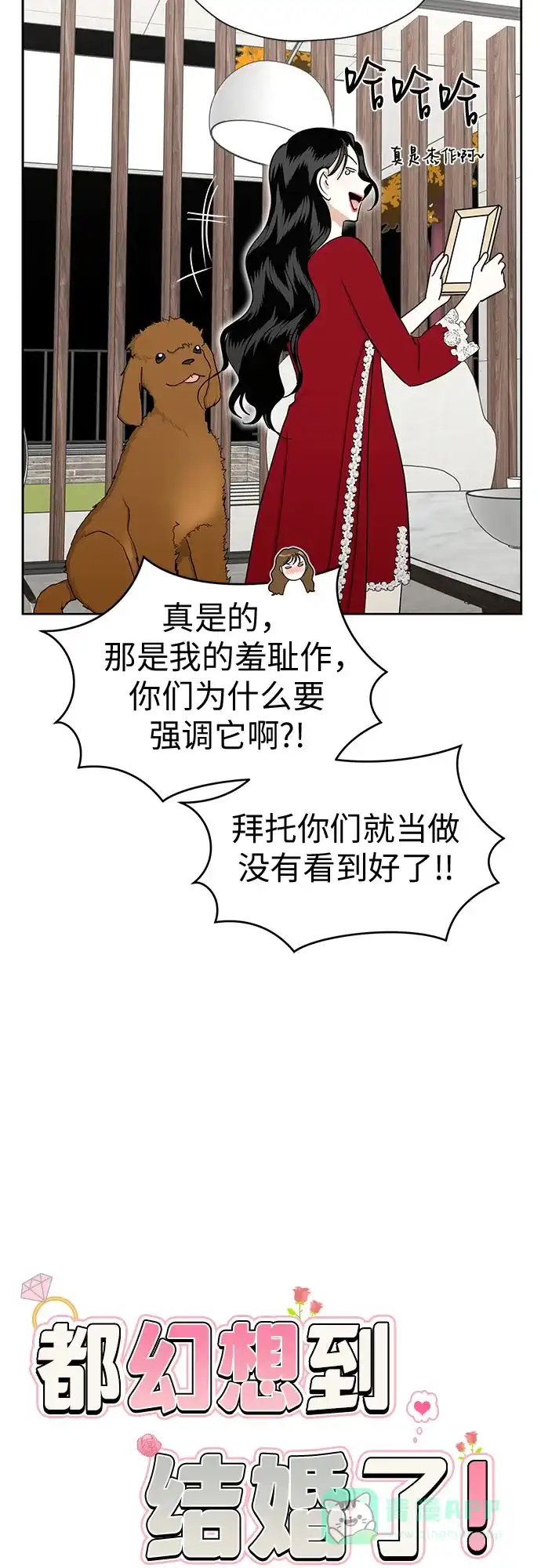 《都幻想到结婚了！》[第89话] 假如我们没有相遇（1） 第24页