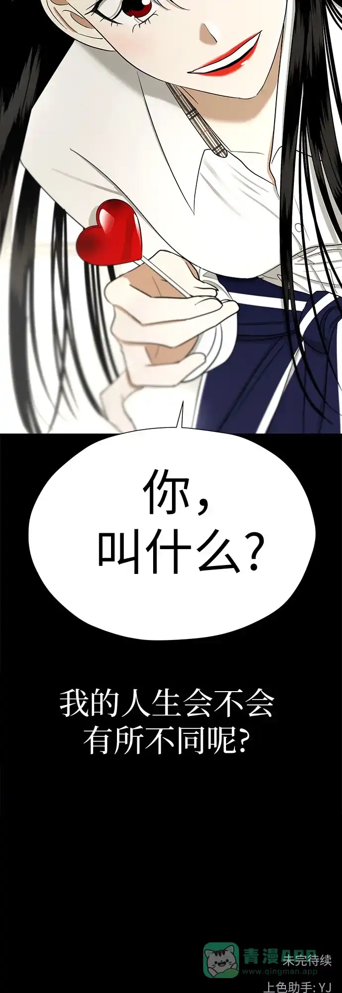 《都幻想到结婚了！》[第89话] 假如我们没有相遇（1） 第63页