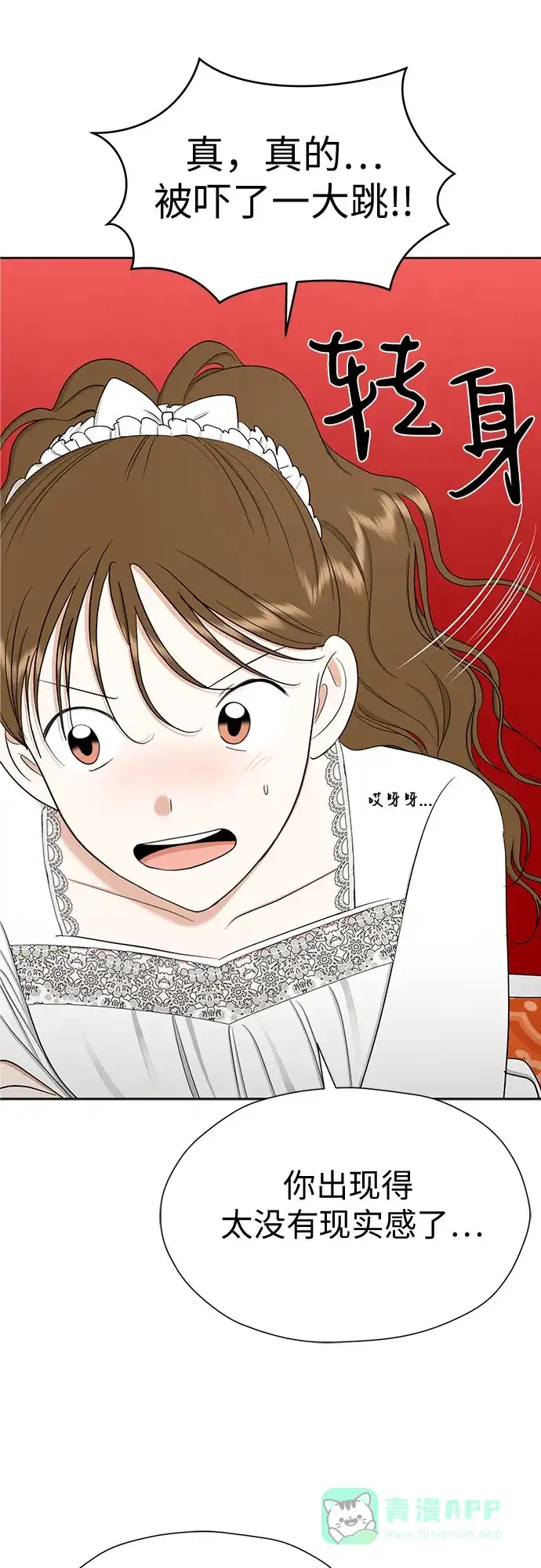 《都幻想到结婚了！》[第89话] 假如我们没有相遇（1） 第33页
