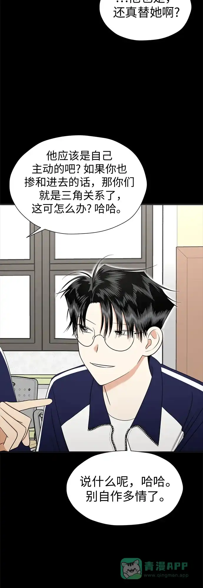 《都幻想到结婚了！》[第89话] 假如我们没有相遇（1） 第59页