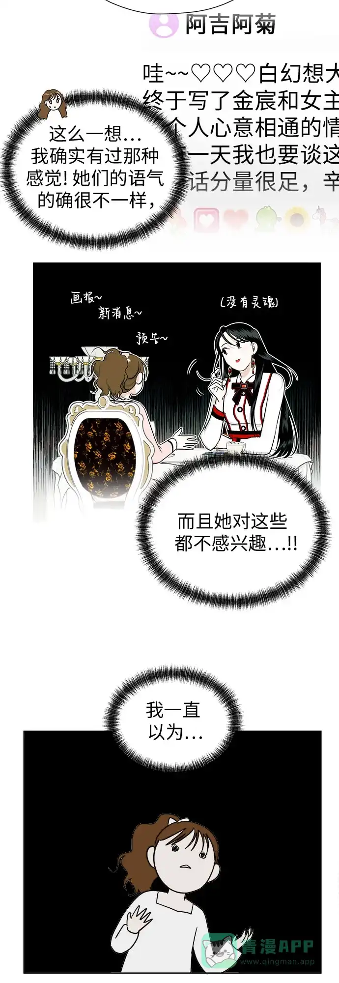 《都幻想到结婚了！》[第89话] 假如我们没有相遇（1） 第45页