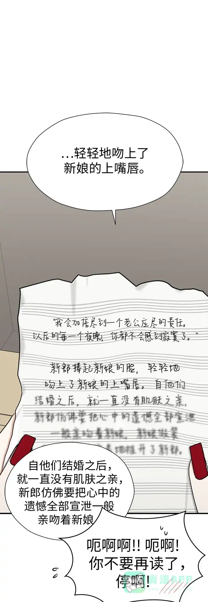 《都幻想到结婚了！》[第89话] 假如我们没有相遇（1） 第13页