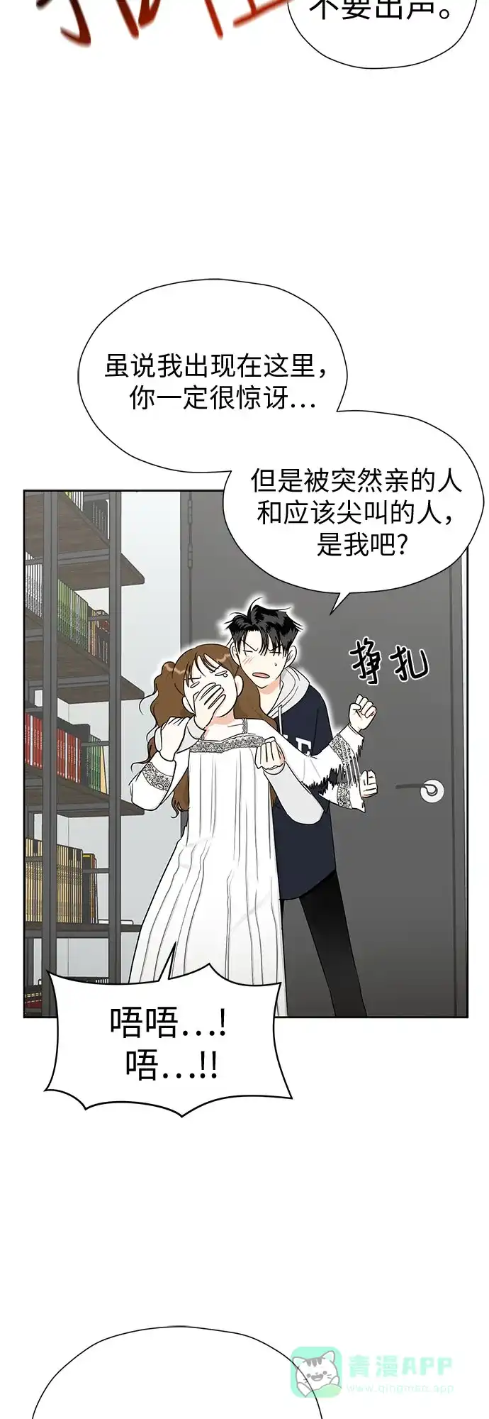 《都幻想到结婚了！》[第89话] 假如我们没有相遇（1） 第3页