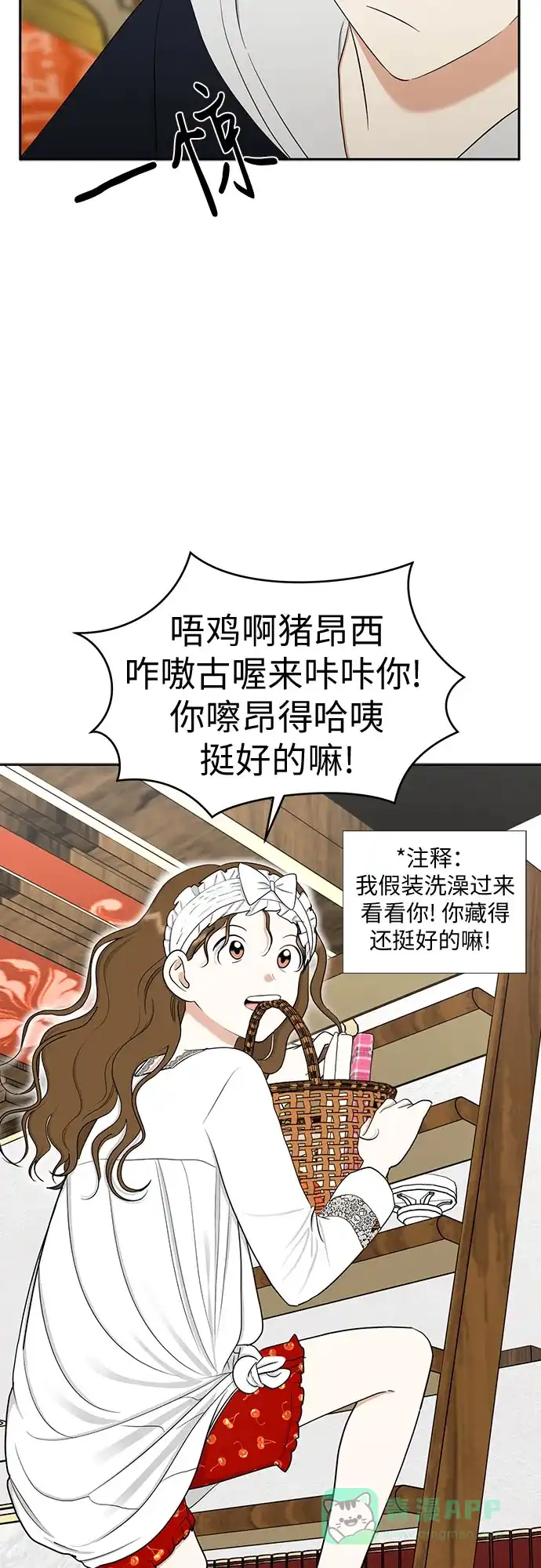 《都幻想到结婚了！》[第89话] 假如我们没有相遇（1） 第27页