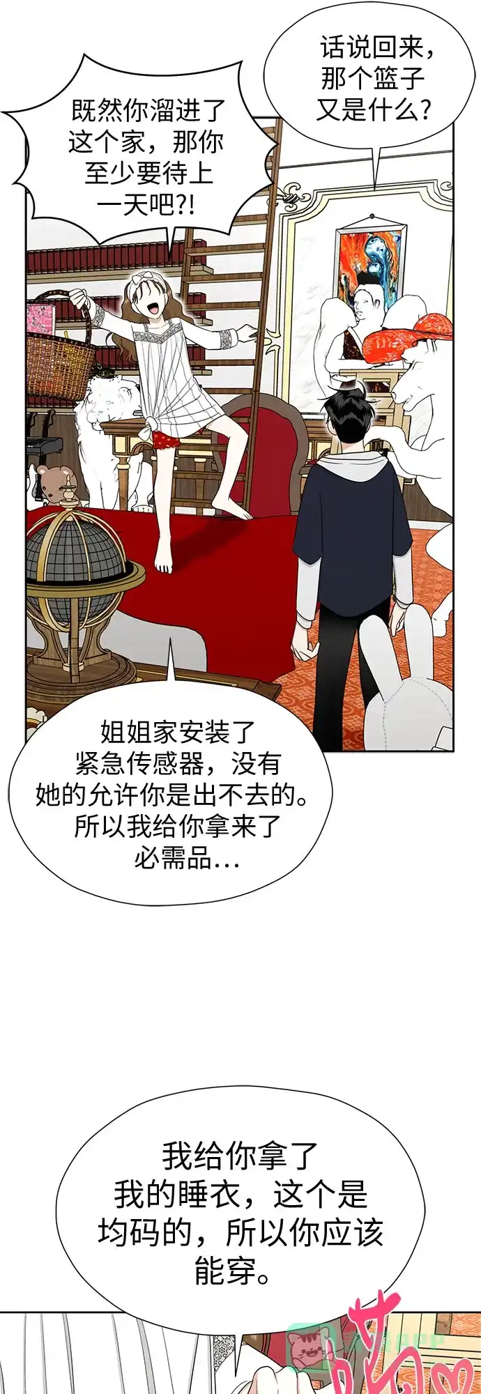 《都幻想到结婚了！》[第89话] 假如我们没有相遇（1） 第29页