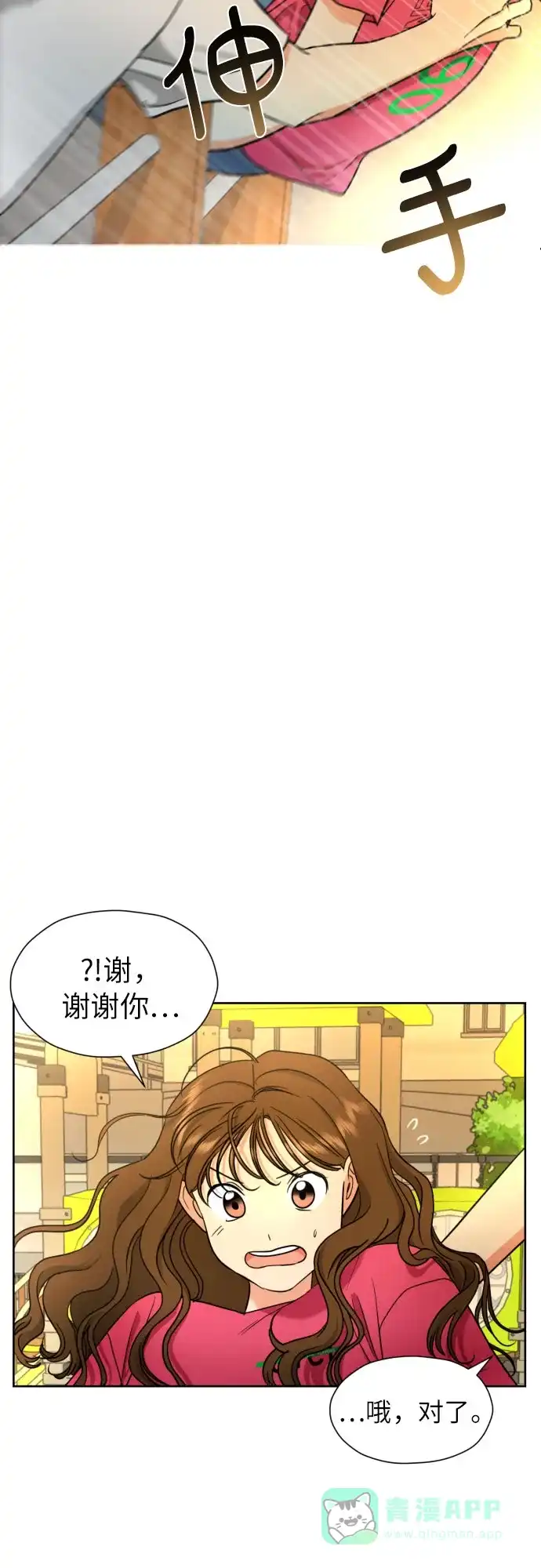《都幻想到结婚了！》[第9话] 近水楼台 第14页
