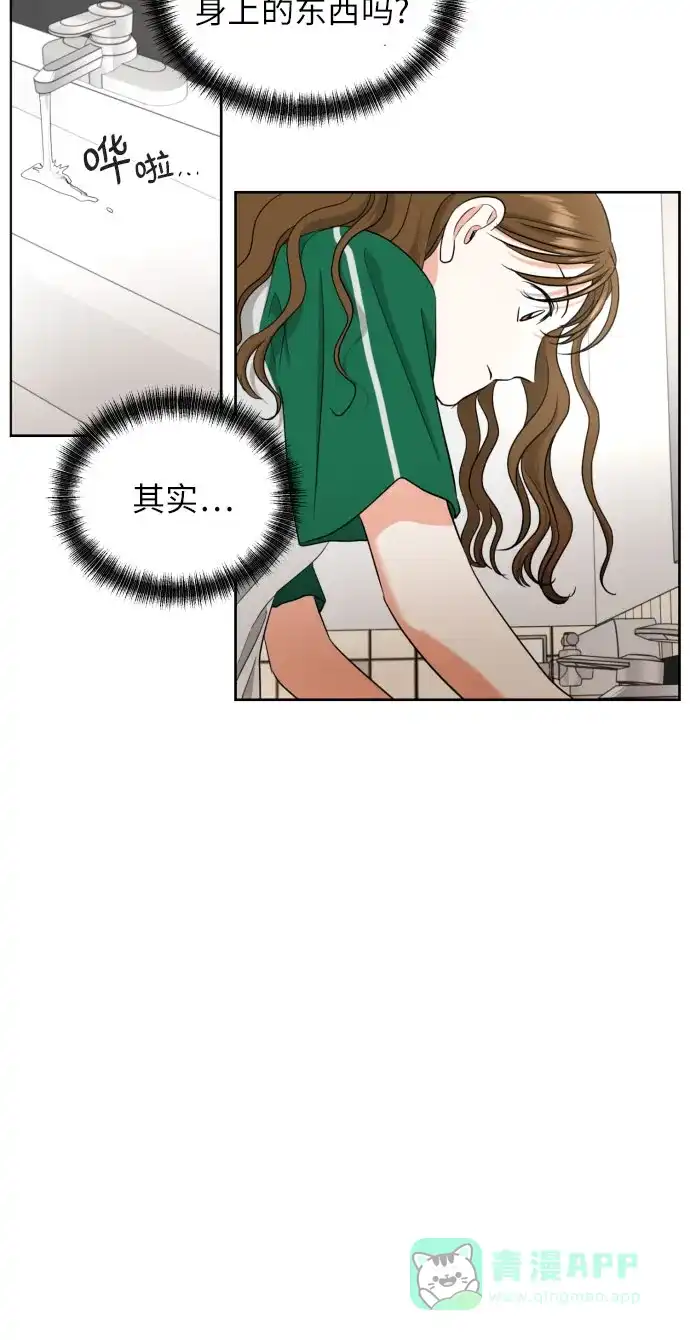 《都幻想到结婚了！》[第9话] 近水楼台 第44页