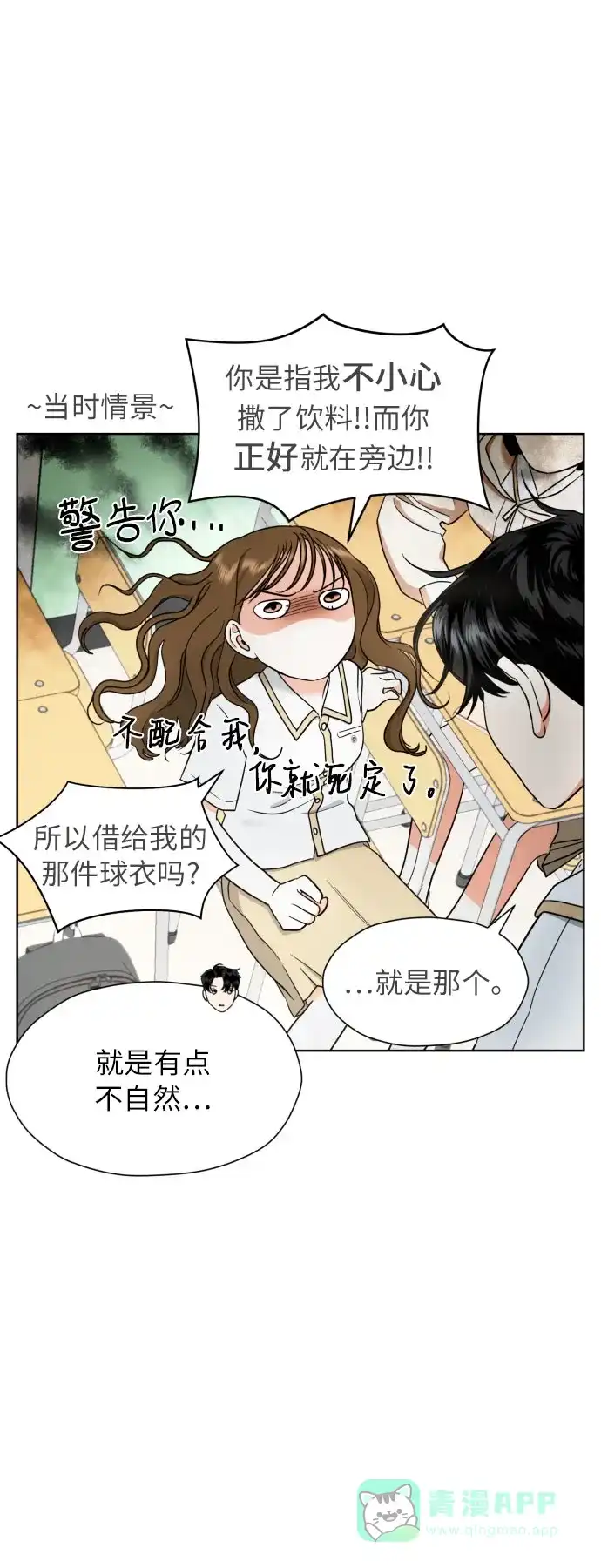 《都幻想到结婚了！》[第9话] 近水楼台 第5页