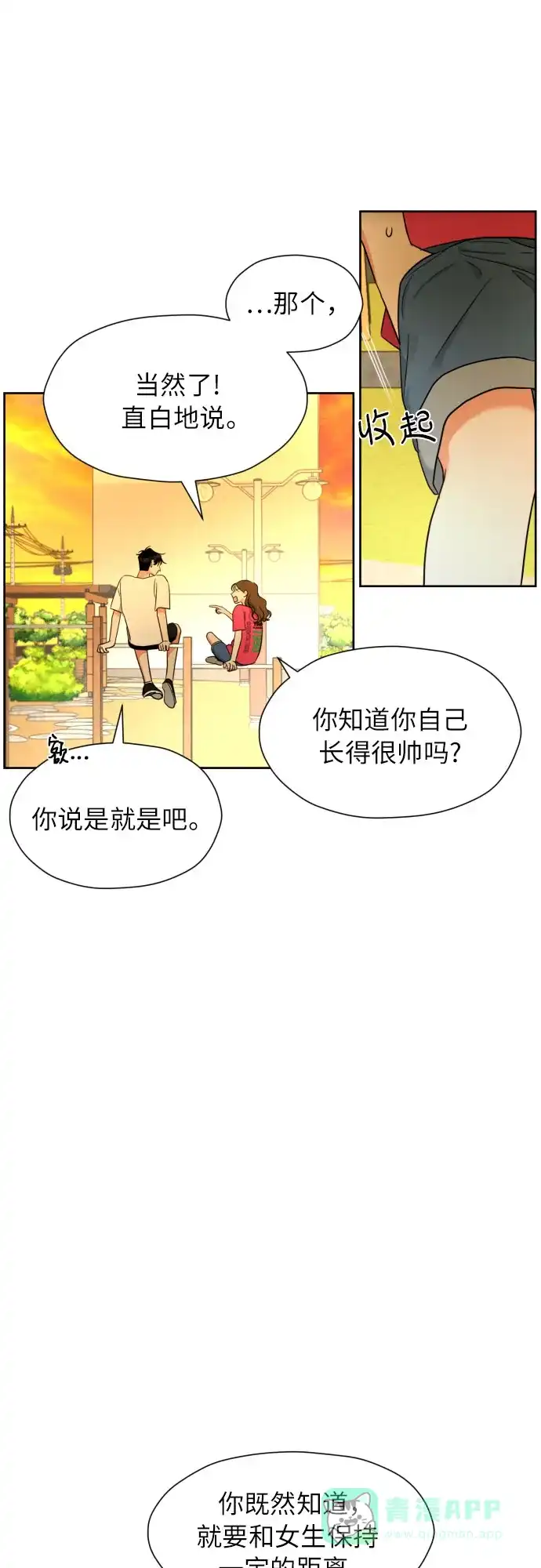 《都幻想到结婚了！》[第9话] 近水楼台 第19页