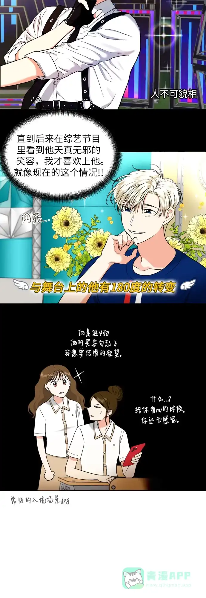 《都幻想到结婚了！》[第9话] 近水楼台 第28页