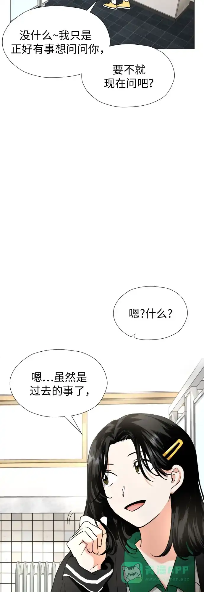 《都幻想到结婚了！》[第9话] 近水楼台 第47页