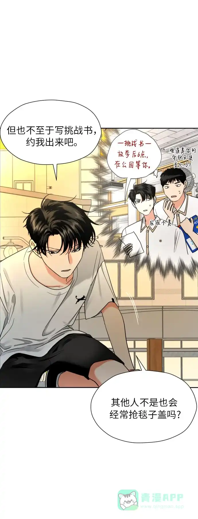 《都幻想到结婚了！》[第9话] 近水楼台 第6页