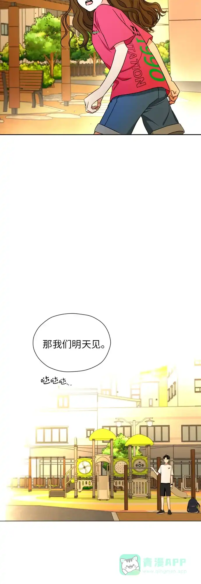 《都幻想到结婚了！》[第9话] 近水楼台 第25页
