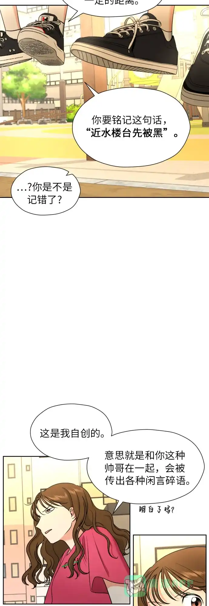 《都幻想到结婚了！》[第9话] 近水楼台 第20页