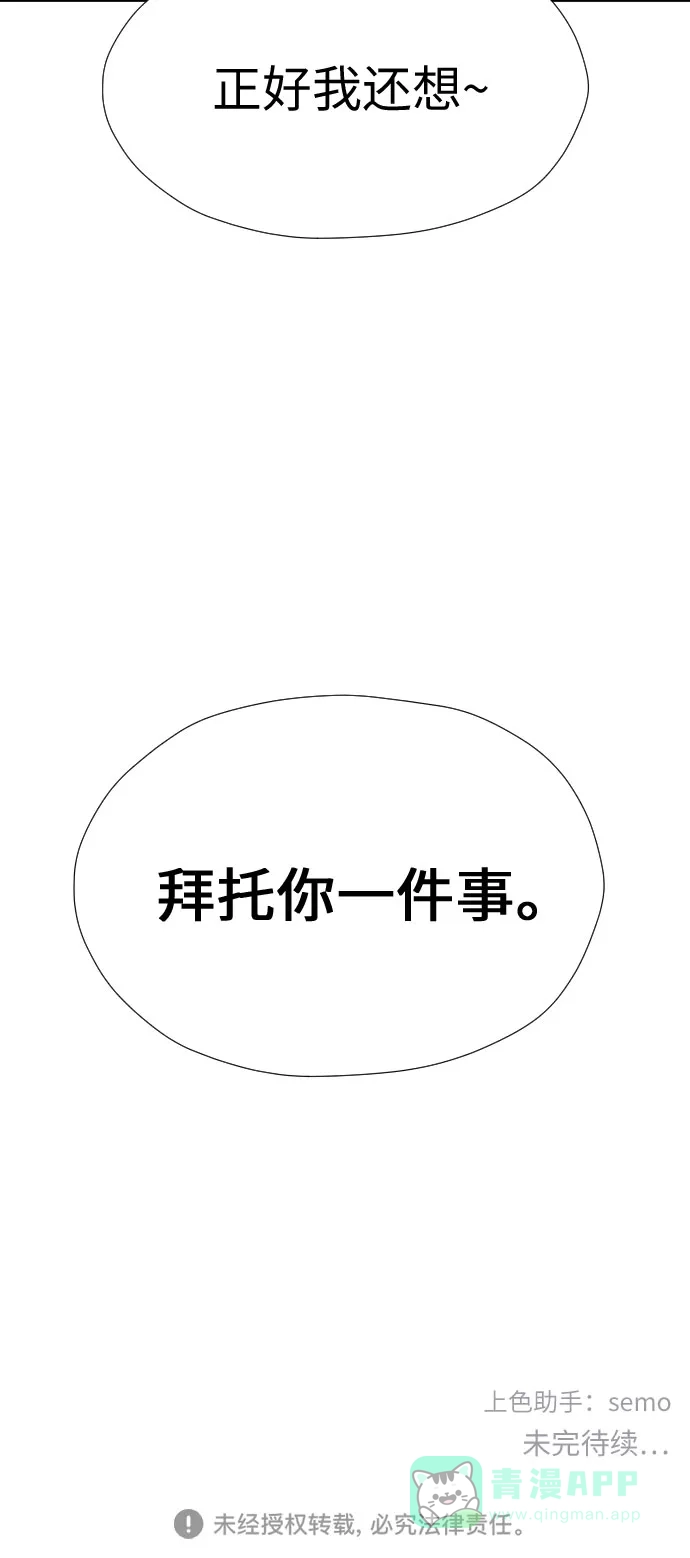 《都幻想到结婚了！》[第9话] 近水楼台 第52页