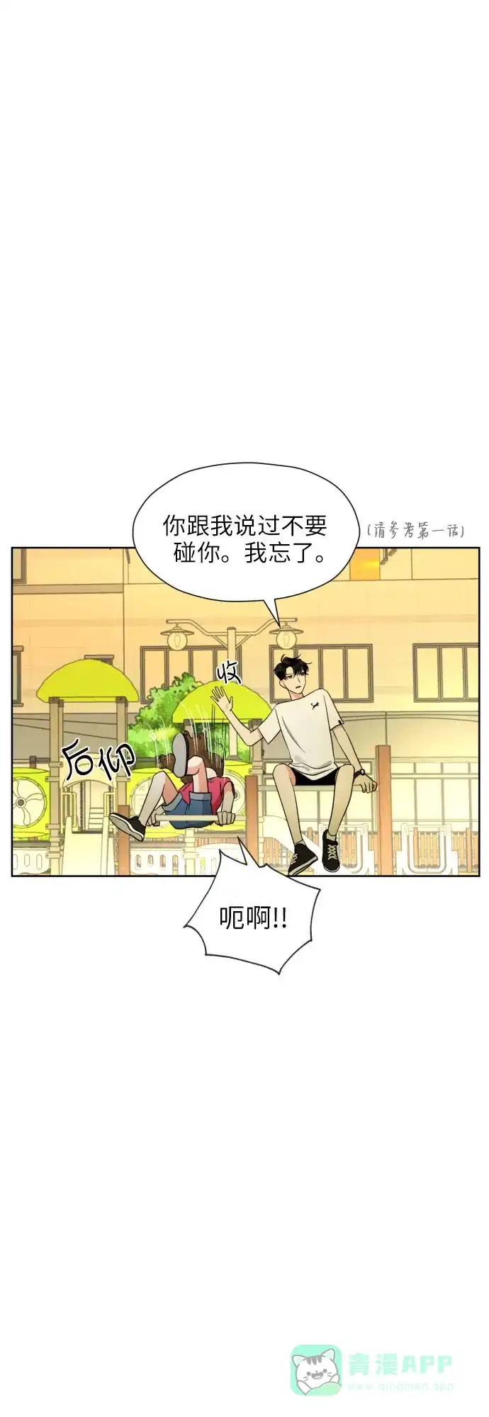 《都幻想到结婚了！》[第9话] 近水楼台 第15页