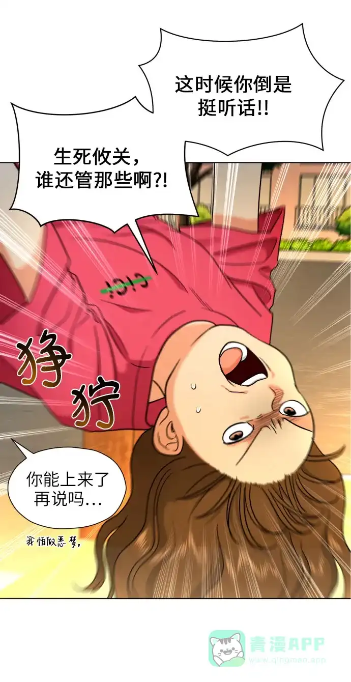 《都幻想到结婚了！》[第9话] 近水楼台 第16页