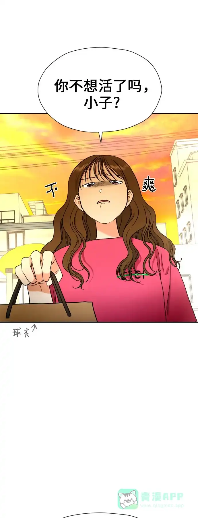《都幻想到结婚了！》[第9话] 近水楼台 第2页