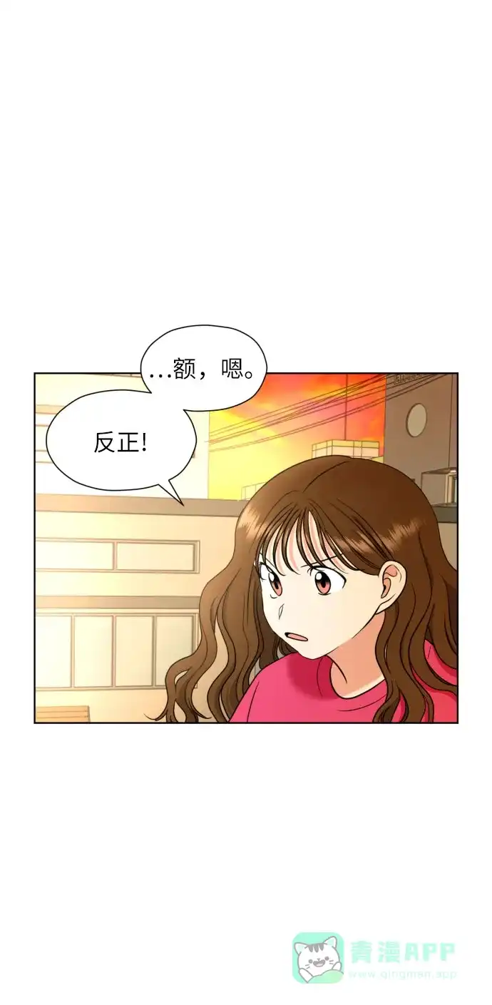 《都幻想到结婚了！》[第9话] 近水楼台 第23页