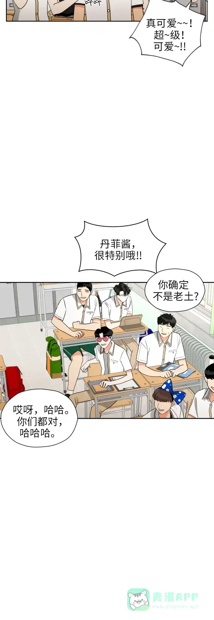 《都幻想到结婚了！》[第9话] 近水楼台 第33页