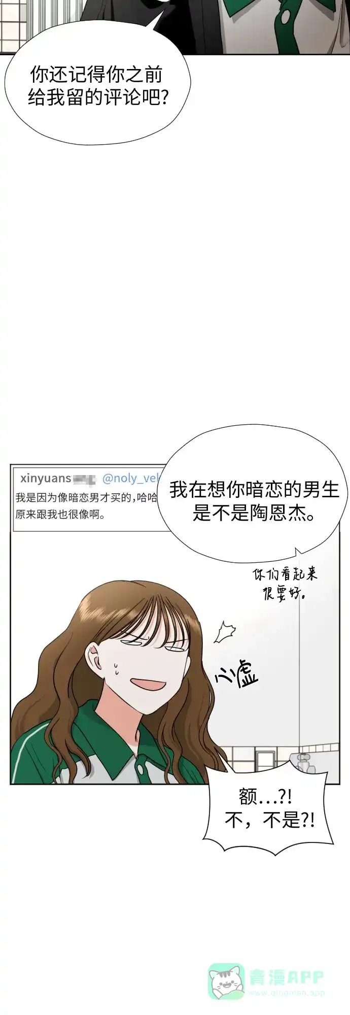 《都幻想到结婚了！》[第9话] 近水楼台 第48页