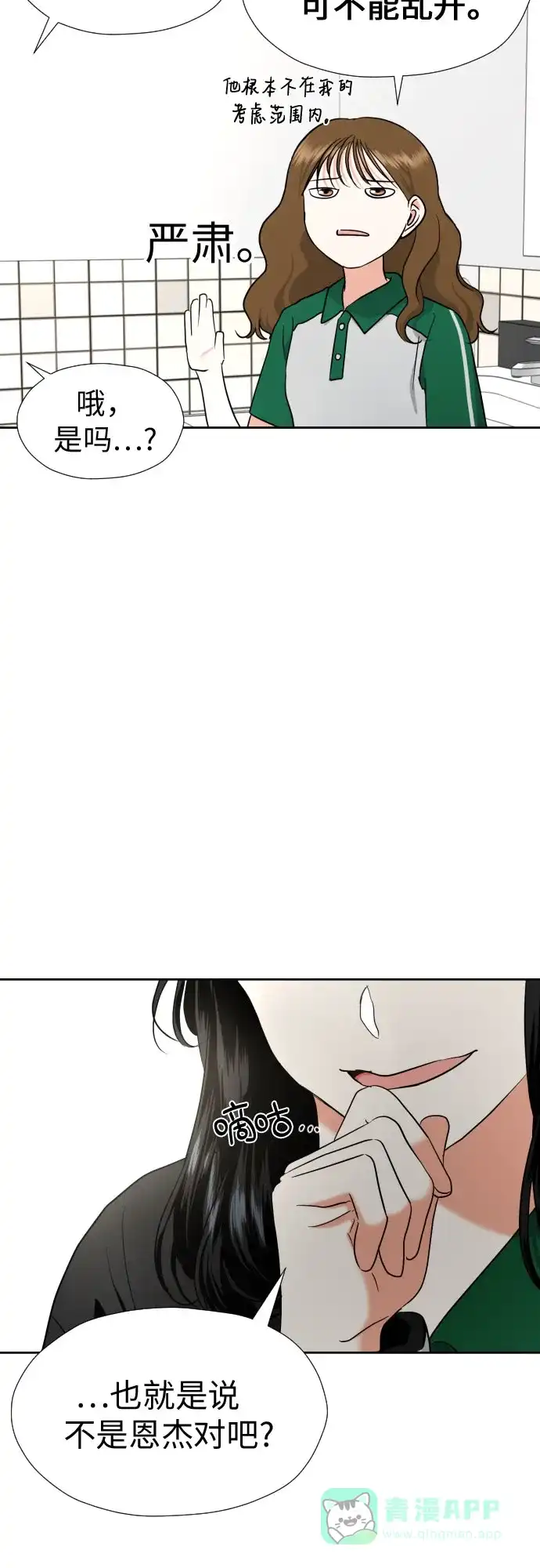 《都幻想到结婚了！》[第9话] 近水楼台 第50页