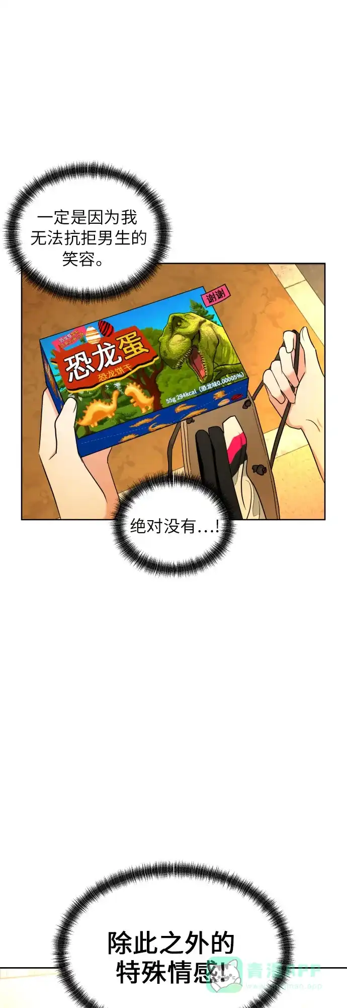 《都幻想到结婚了！》[第9话] 近水楼台 第29页