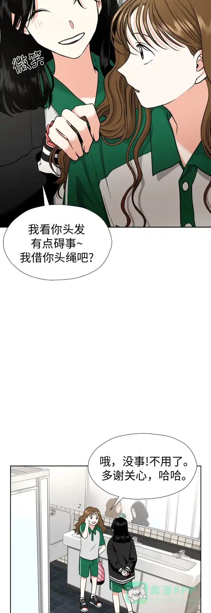 《都幻想到结婚了！》[第9话] 近水楼台 第46页