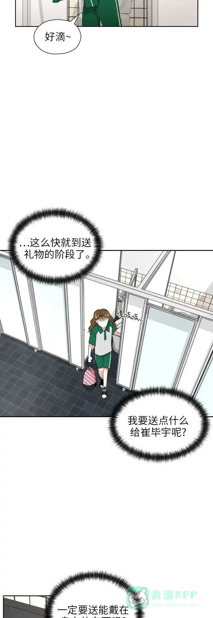《都幻想到结婚了！》[第9话] 近水楼台 第43页