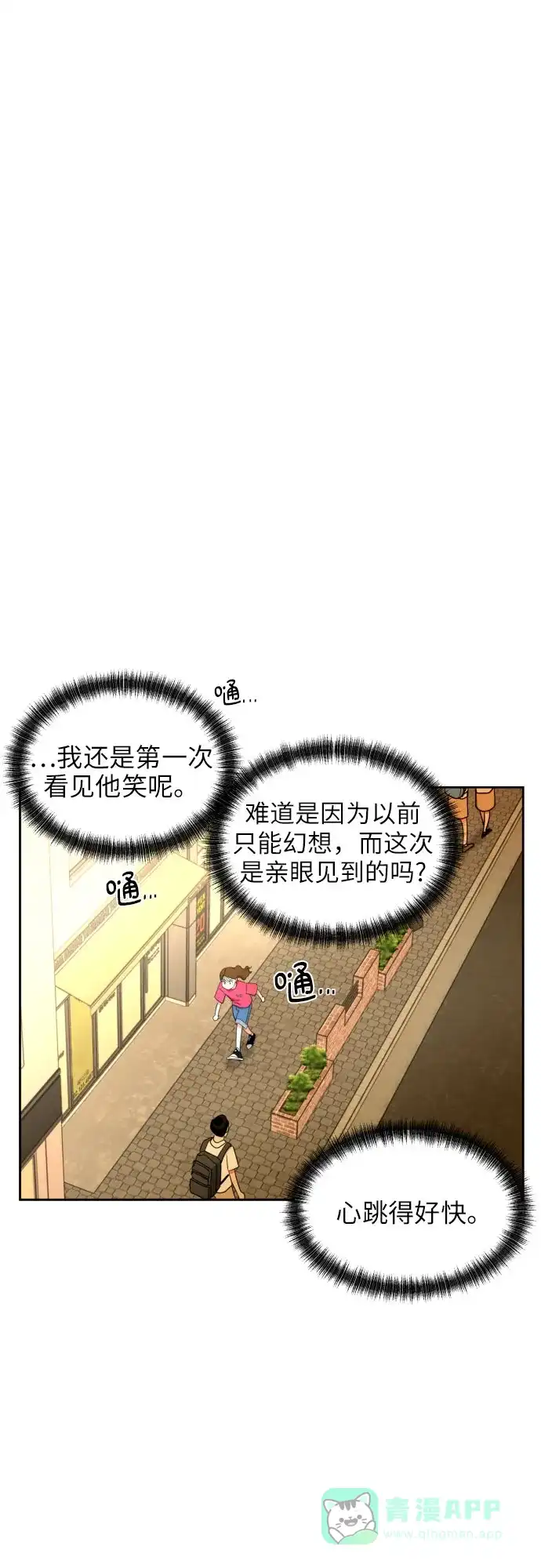 《都幻想到结婚了！》[第9话] 近水楼台 第26页