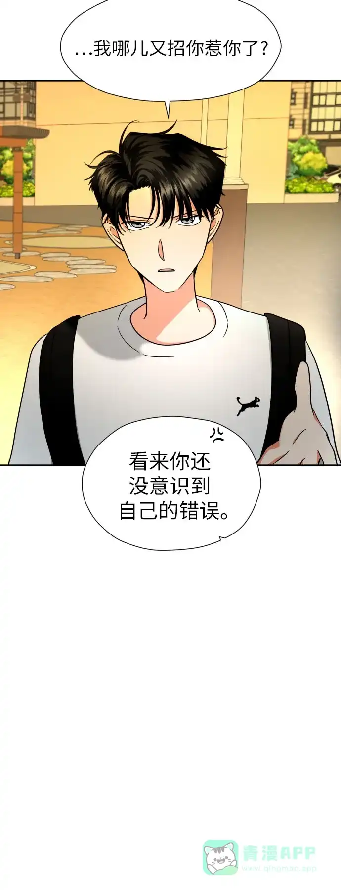《都幻想到结婚了！》[第9话] 近水楼台 第3页