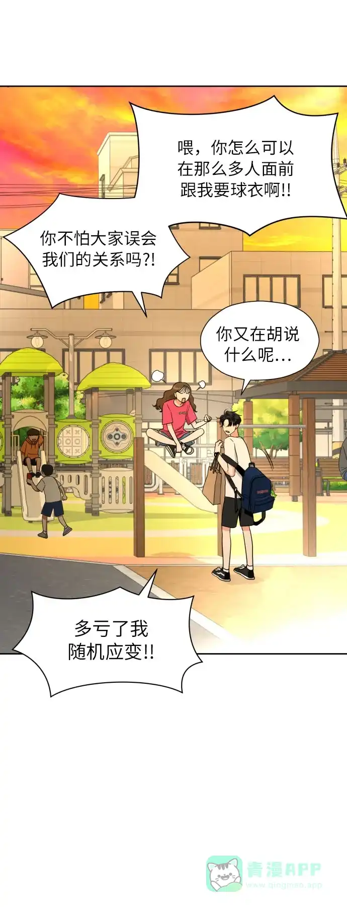 《都幻想到结婚了！》[第9话] 近水楼台 第4页