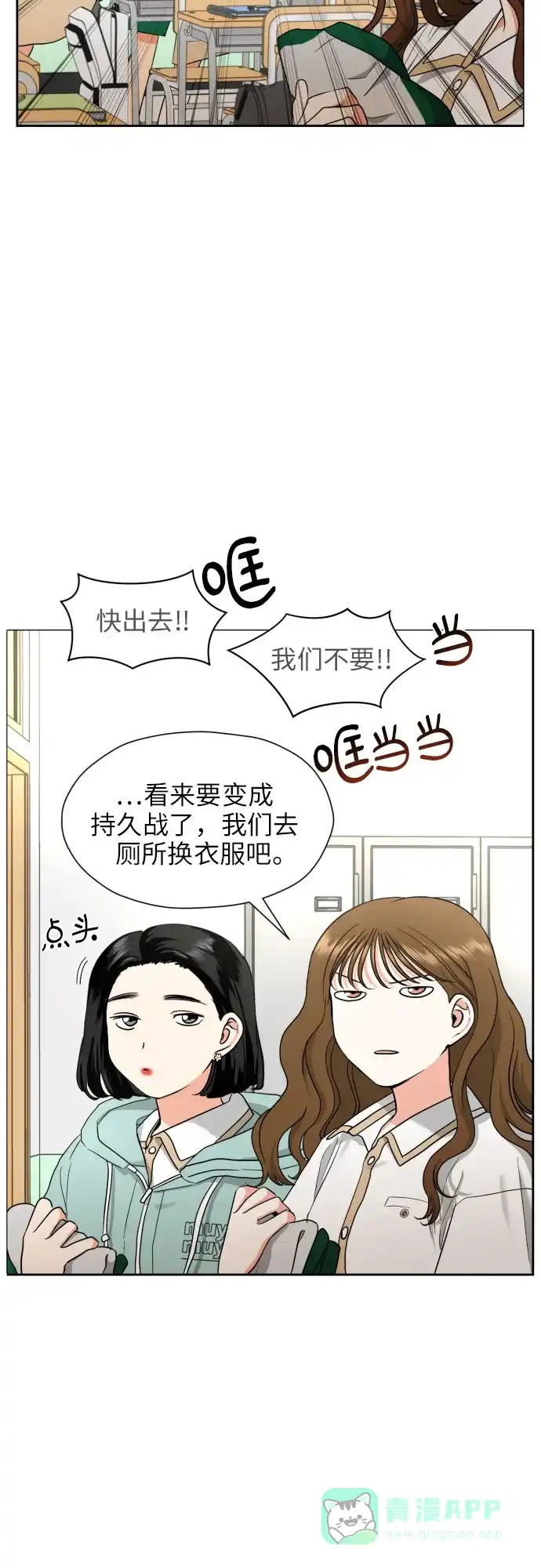 《都幻想到结婚了！》[第9话] 近水楼台 第41页