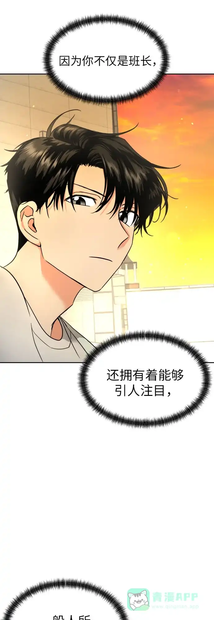《都幻想到结婚了！》[第9话] 近水楼台 第10页