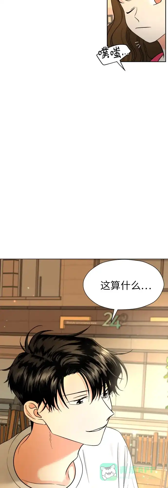 《都幻想到结婚了！》[第9话] 近水楼台 第21页